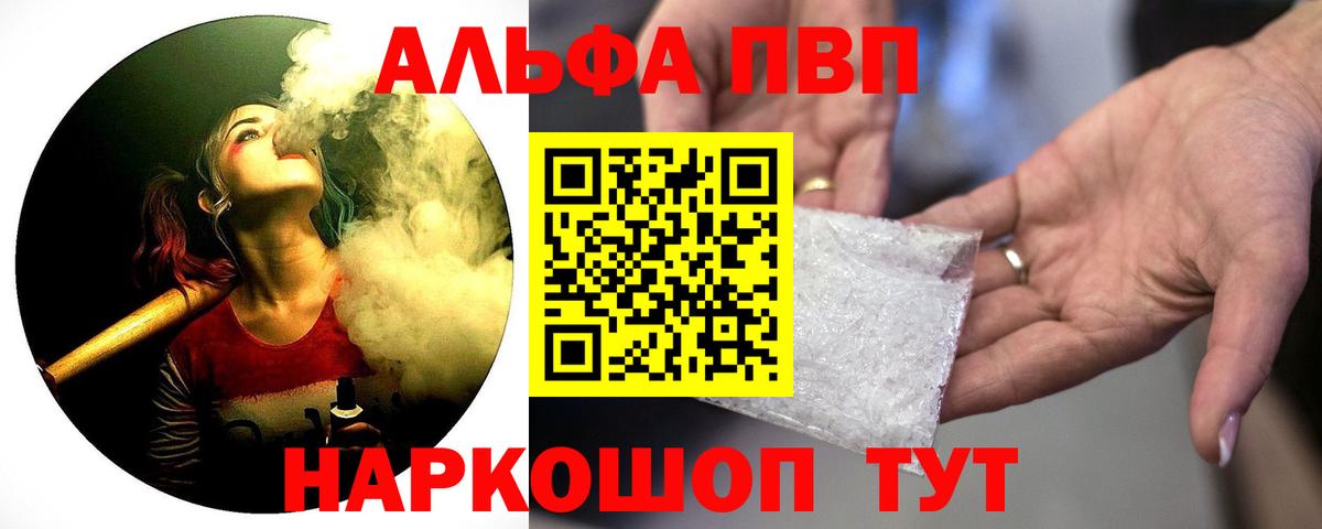 Alpha PVP СК  Alfa_PVP VHQ  Вход с VPN  APVP Crystall  Нефтеюганск 