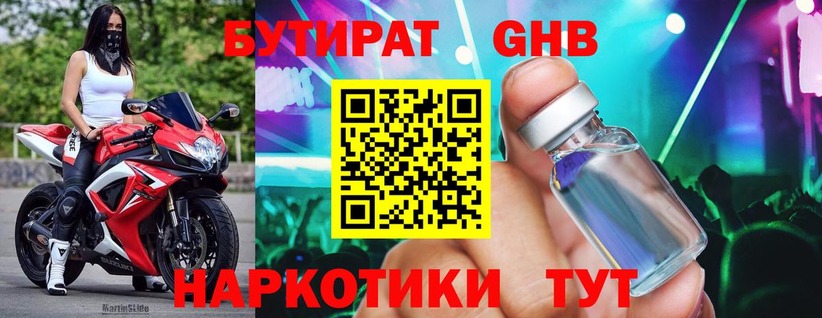 Бутират 99%  Бутират  Нефтеюганск  Вход с VPN 