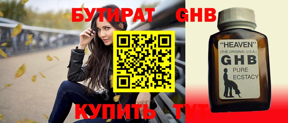 БУТИРАТ вода Нефтеюганск