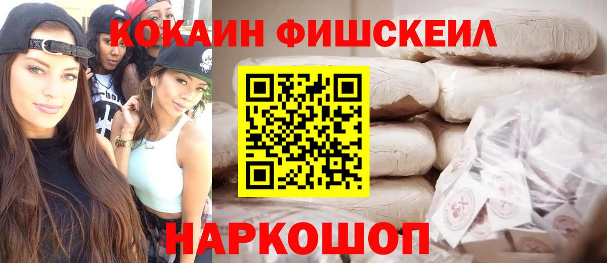 Нефтеюганск  Cocaine Колумбийский  Кокаин Fish Scale  Вход с VPN 