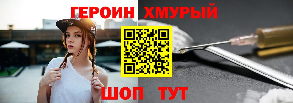 ГЕРОИН белый Нефтеюганск