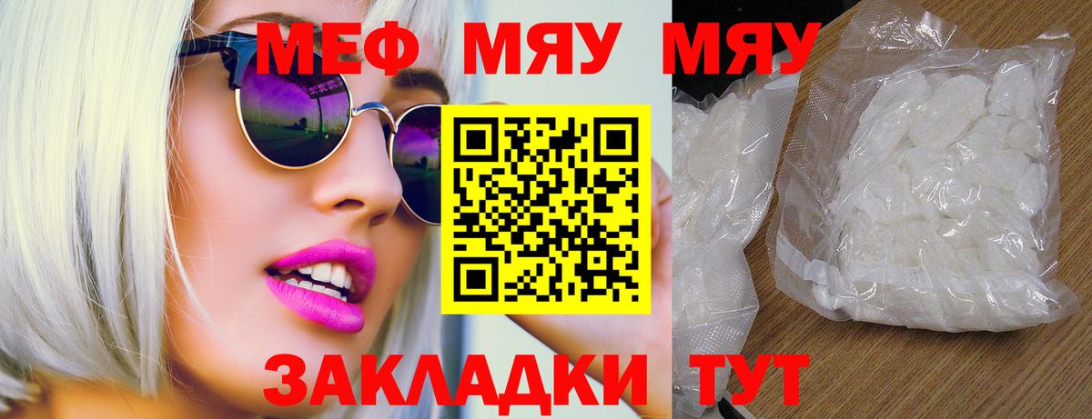 Мефедрон Нефтеюганск