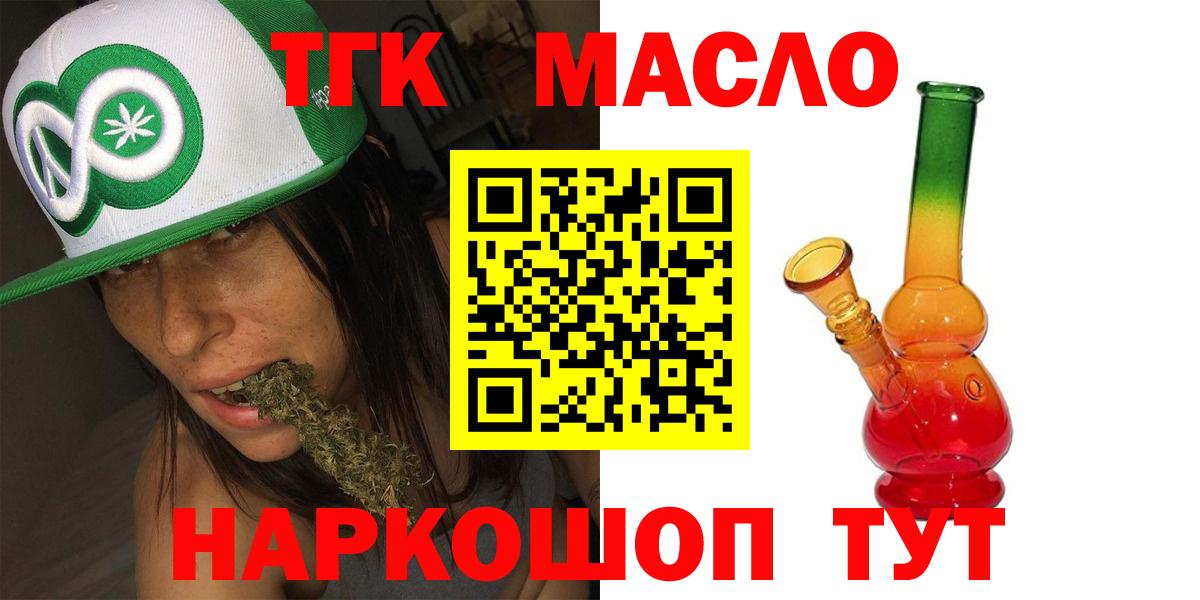 Дистиллят ТГК THC oil  Вход с VPN  ТГК гашишное масло  Нефтеюганск 